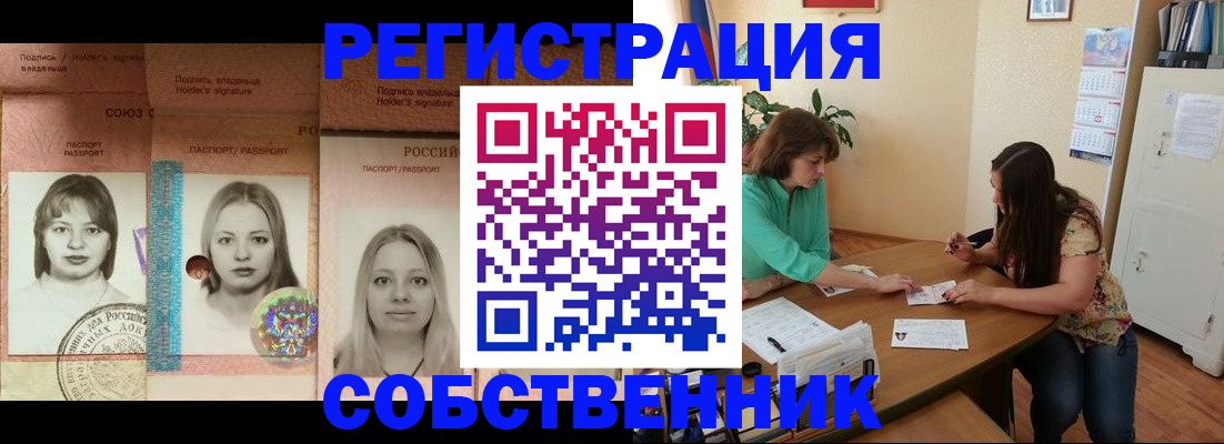 прописка в квартире в Забайкальском крае