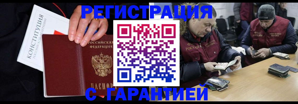временная регистрация недорого в Забайкальском крае