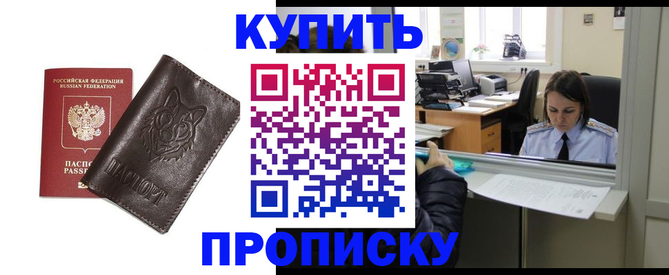 прописка штамп в Забайкальском крае